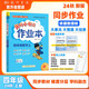 2024年秋季黃岡小狀元作業(yè)本四年級(jí)數(shù)學(xué)上人教版 小學(xué)4年級(jí)同步作業(yè)類單元試卷輔導(dǎo)練習(xí)冊(cè)