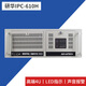 頤揚|研華工控機IPC-610H|工業(yè)電腦計算機服務(wù)器|可選10-13代酷睿 i5 i7 i9處理器|多串口雙網(wǎng)口 610H/I5-4570/8G/512G SSD