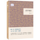 莊子淺注 （平裝）中華書(shū)局國(guó)民閱讀經(jīng)典系列