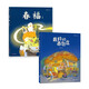 春福+最好的面包店 張?jiān)皆瓌?chuàng)暖心繪本合集 奇幻益智繪本 溫暖故事 人間童話 真摯友誼 終生受益 3-6歲浪花朵朵