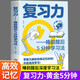 極簡學(xué)習(xí)法正版書高效學(xué)習(xí)高效記憶全套3冊考試高分的秘密學(xué)習(xí)高手的10個習(xí)慣初中小學(xué)高中版學(xué)生學(xué)習(xí)方法全集學(xué)習(xí)法 【單本】復(fù)習(xí)力書籍睡前醒后5分鐘學(xué)習(xí)法