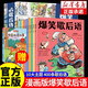 【官方正版】爆笑歇后語漫畫版全套10冊 小學(xué)生一二三年級上冊閱讀課外書必讀正版中國諺語歇后語大全兒歌100首兒童故事書 【全套10冊】爆笑歇后語