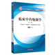 臨床中藥炮制學(xué)（第二版）全國中醫藥行業(yè)高等教育“十三五”創(chuàng  )新教材 張振凌 編 中國中醫藥出版社 書(shū)籍