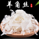 羊角絲中藥材羊角絲角粉手工刨絲正宗羊角絲非整角正品中藥 羊角絲10克 精選