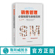 銷(xiāo)售管理必備制度與表格范例：140余幅高效實(shí)用的表格范例，讓銷(xiāo)售管理變得有規可循