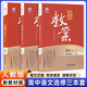 25新教材鼎尖教案高中語(yǔ)文高一高二高三全套必修上冊下冊選擇性必修上冊中冊下冊人教版教學(xué)設計課件教參教師用書(shū)備課優(yōu)秀教案 語(yǔ)文選擇性必修上冊+中冊+下冊【3本套】