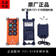 LCC禹鼎偉控行車天車起重機(jī)工業(yè)遙控器 F21-E1B/A++配件發(fā)射器手柄外 E1B 外殼