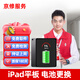 京修（JINGXIU）iPad平板電腦電池更換維修服務(wù) iPad air2 高品質(zhì)電池（免費(fèi)取件）