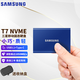 三星（SAMSUNG） T7 NVMe便攜Type-c USB3.2安卓手機電腦外接相機電視移動(dòng)固態(tài)硬盤(pán) ssd游戲機大容量外置存儲 T7極光藍 2TB
