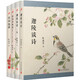 葉嘉瑩作品（好詩(shī)共欣賞：陶淵明、杜甫、李商隱三家詩(shī)講錄+清詞選講+迦陵談詩(shī)+迦陵談詩(shī)二集 ）（共