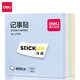 得力（deli）400頁(yè)4色簡(jiǎn)約便簽紙便利貼76*76mm易事貼百事貼計(jì)劃本留言貼辦公用品 淺調(diào)系列4色-400張 21550