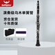 Bullfighter斗牛士烏木單簧管黑管樂(lè )器17鍵降B調初學(xué)專(zhuān)業(yè)演奏者通用