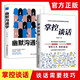 【全2冊】掌控談話新版+幽默溝通學 跨越溝通障礙打造高效談話從真實案例中總結(jié)的談話技巧