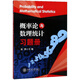 概率論與數(shù)理統(tǒng)計習題冊