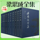 梁思成全集10冊 精裝版 第1-10卷 梁思成建筑文集 中國古建筑 梁思成建筑美學(xué) 中國建筑工業(yè)出版社全套
