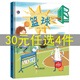 關(guān)于運(yùn)動(dòng)的繪本 運(yùn)動(dòng)吧小達(dá)人（精裝硬殼）高山滑雪+籃球+排球+乒乓球+游泳+足球 運(yùn)動(dòng)吧小達(dá)人：籃球 定價(jià)39.8