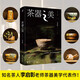 茶器之美(修訂版) 資深茶人教你輕松掌握茶器審美訣竅 選擇真正適合自己的茶器 