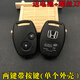 車(chē)行界 本田雅閣CRV奧德賽思域飛度鋒范原裝老款直板遙控器外殼鑰匙胚子按鍵皮原廠(chǎng)鎖匙替換外殼 兩鍵直板（不帶鑰匙胚）+按鍵內膽+專(zhuān)用電池 本田七八代款雅閣CRV奧德賽思域思銘飛度鋒范