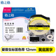 格之格標(biāo)簽機(jī)色帶標(biāo)簽紙 適用錦宮SR3900C 530C 550C愛普生LW300 400等打印機(jī)色帶黃底黑字12mm
