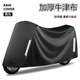仟居佳 電動(dòng)車(chē)防雨罩電瓶車(chē)防曬車(chē)衣踏板摩托車(chē)雅迪愛(ài)瑪九號(hào)電車(chē)車(chē)罩 黑色-S碼+收納袋