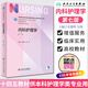 內(nèi)科護(hù)理學(xué) 第7版 供本科護(hù)理學(xué)專(zhuān)業(yè) 衛(wèi)生健康委員會(huì)十四五規(guī)劃教材 人民衛(wèi)生出版社