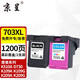 京呈703XL墨盒適用惠普D730 K209a K510a F735 K209g K109a墨粉盒 【1200頁(yè)】703XL大容量墨盒(黑彩套裝)