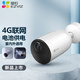 螢石 CB3 4G全彩全無線監(jiān)控攝像頭 200萬像素1080P電池相機 內(nèi)置電信eSIM卡 自帶電池 網(wǎng)絡攝像機