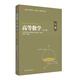 高等數(shù)學(xué)（下）（第二版）（適用于電子信息類、計(jì)算機(jī)類、物理學(xué)類各專業(yè)）