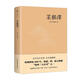 菜根譚（全本全譯全注，足本典藏版。隨書附贈國學(xué)經(jīng)典《增廣賢文》《娑羅館清言》講透修身處世的真諦 ）創(chuàng)美工廠