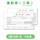 南盛（NS） 二聯(lián)借款單三聯(lián)借據(jù)暫支單借條欠款借支憑證領款正規(guī)賒賬欠款合同單據(jù)本通用借款憑證定制定做 2聯(lián)借款單（10本）