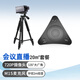 匯博士 視頻會(huì )議攝像頭1080P高清免驅USB變焦超廣角會(huì )議室視頻臺式機電腦攝像頭一體機 定焦攝像頭+麥克風(fēng)（20平米會(huì )議室用）