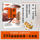 蝦蟹料理圖鑒