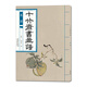 十竹齋書畫譜 果譜