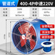 壹玖捌捌SF軸流風(fēng)機工業(yè)鼓風(fēng)機管道式抽風(fēng)機強力排氣扇大功率排風(fēng)扇換氣扇 管道式【400-4P】中速220V泡沫裝