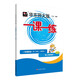 2025秋適用一課一練 增強版一年級英語(yǔ)（新教材）（第一學(xué)期）