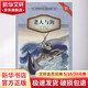 老人與海 學(xué)生課外閱讀 推薦閱讀 兒童文學(xué)