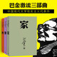 新版激流三部曲《家春秋》(全3冊)巴金作品書(shū)籍 巴金作品集 巴金散文 巴金全集隨想錄中國現當代長(cháng)篇小