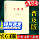 習近平論教育 普及本大字本 2024新版 中央文獻出版社 習近平總書(shū)記教育重要論述講義 習近平關(guān)于教育的重要論述 深入學(xué)習習近平關(guān)于教育的重要論述 習近平論教育 普及本