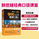 賴世雄美語：900句玩轉(zhuǎn)旅游英語大全  常春藤精品微課版