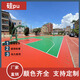 硅pu球場面層彈性材料塑膠籃球場地硅pu地面學校球場材料廠家 硅pu3-8mm