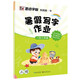 墨點(diǎn)字帖 2025年 一年級暑假寫字作業(yè) 小學(xué)生一年級升二年級字帖 語文課本同步專項(xiàng)訓(xùn)練正楷練字本
