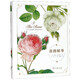 薔薇秘事(精)