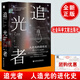 追光者：人造光的進(jìn)化史 簡(jiǎn)·布羅克斯 方寸叢書(shū)新知課 燈光 科技史 光學(xué) LED 光譜社會(huì)科學(xué)文獻(xiàn)出版社9787522805603正版書(shū)籍