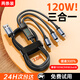 AMKE【120W三線快充】充電線三合一數(shù)據(jù)線充電器100W/66W車載一拖三頭蘋果iphone16華為T-ypec安卓小米 【兩條裝】2.0米三合一120W快充線