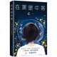 乙一：在黑暗中等（田燚推薦，乙一暖心代表作） 小說(shuō)
