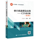 單片機原理及應用――C51語(yǔ)言版 （第2版）