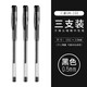 uni 三菱中性筆um100黑色筆芯套裝組合0.5mm學(xué)生用文具考試辦公簽字筆學(xué)霸刷題經(jīng)典碳素水筆 黑色3支