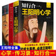 【完整無(wú)刪減】王陽(yáng)明全集全4冊 王陽(yáng)明傳+傳習錄+王陽(yáng)明心學(xué)全集+悟道 心學(xué)的智慧知行合一中國經(jīng)典哲學(xué)史書(shū)籍 王陽(yáng)明心學(xué)+知行合一+傳習錄 全3冊