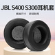 承策 適用JBL S400BT S300BT耳罩E40 E30 E40BT杰寶Synchros 400 300頭戴式耳機套7CM海綿套橫梁皮配件 黑色加厚拼接立體款耳機套一對裝【70mm】
