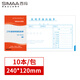 西瑪（SIMAA）報(bào)銷單據(jù)粘貼單240*120mm深圳統(tǒng)一會(huì)計(jì)憑證財(cái)務(wù)手寫單據(jù)財(cái)務(wù)用品10本裝50頁(yè)/本